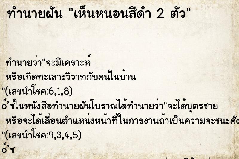 ทำนายฝันทำนายฝันเห็นหนอนสีดำ2ตัว